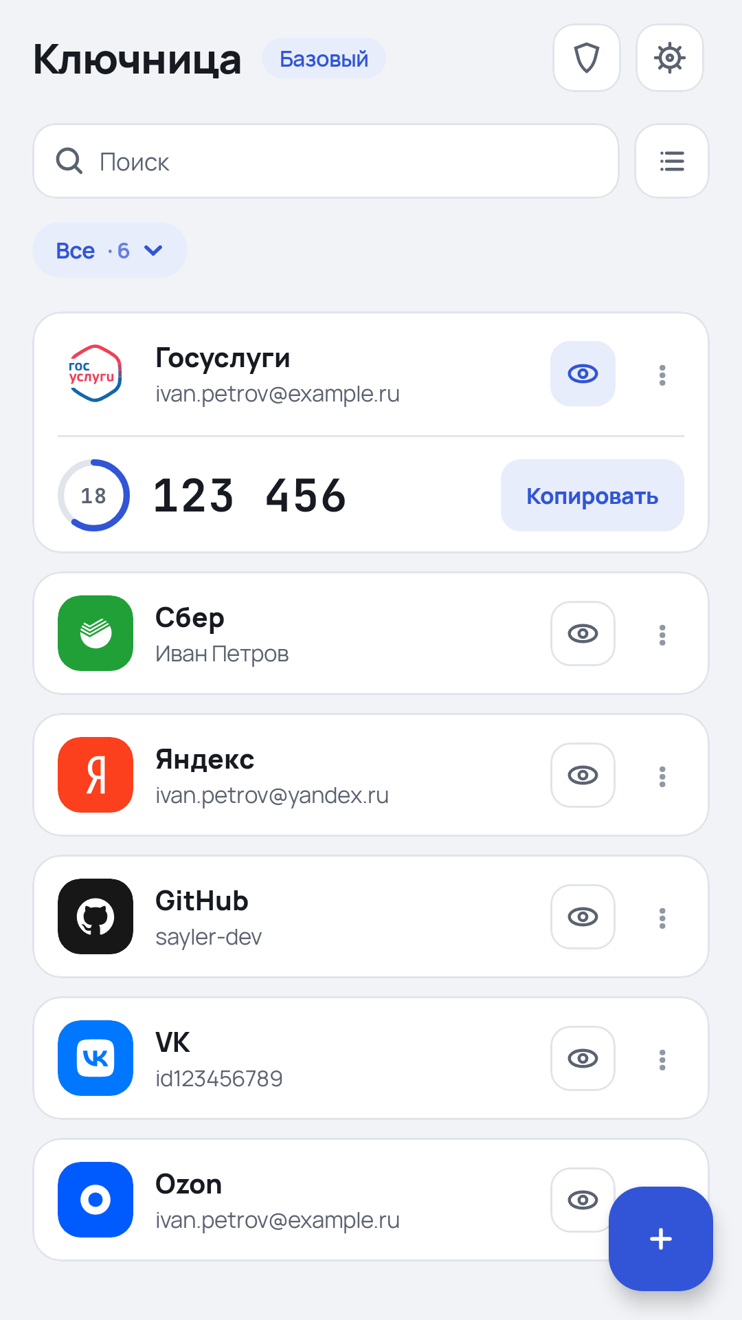 Список аккаунтов: у «Госуслуг» прямо в строке раскрыт код 123 456 с таймером и кнопкой «Копировать»