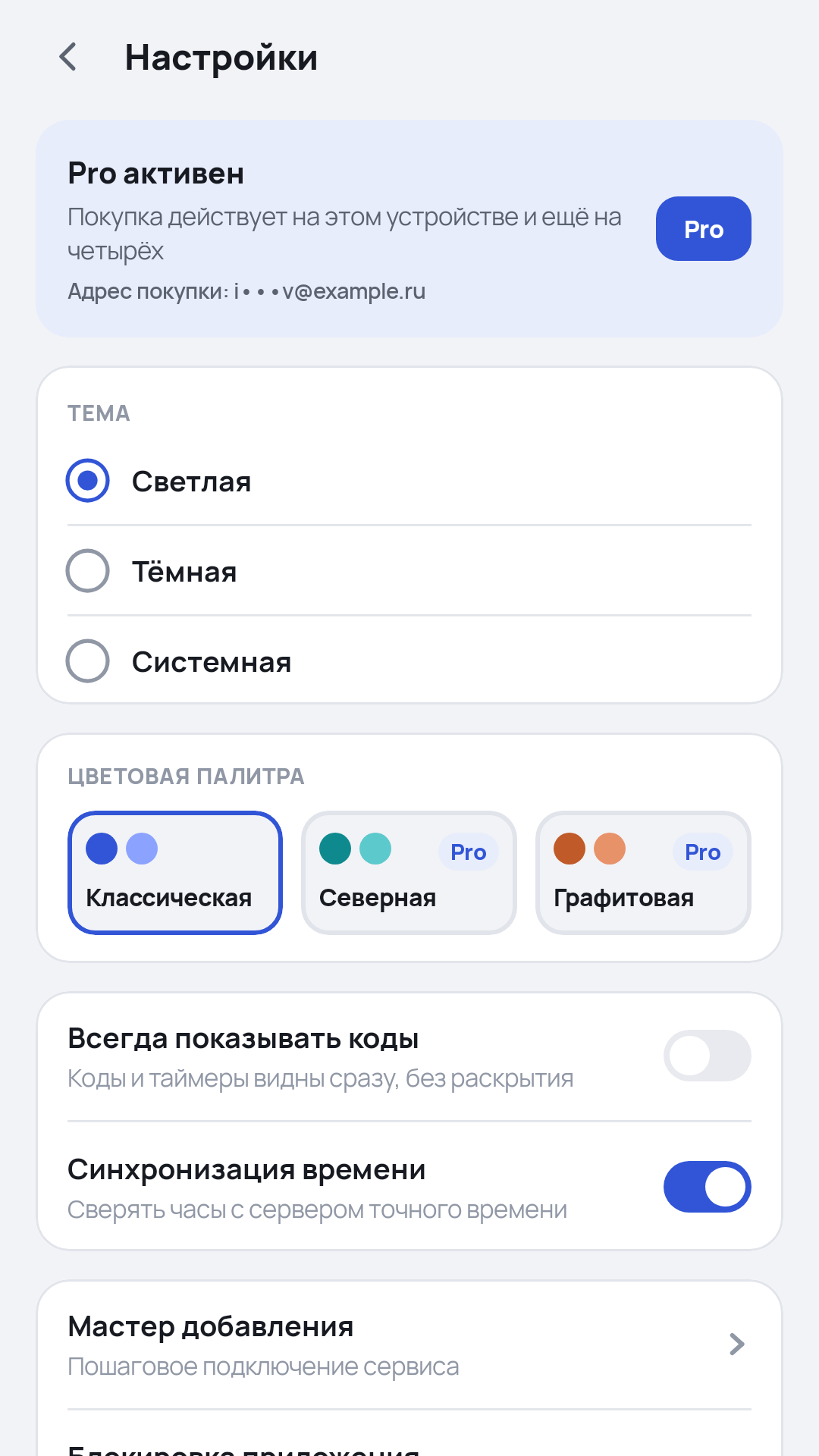 Настройки: выбор светлой или тёмной темы и одной из трёх цветовых палитр